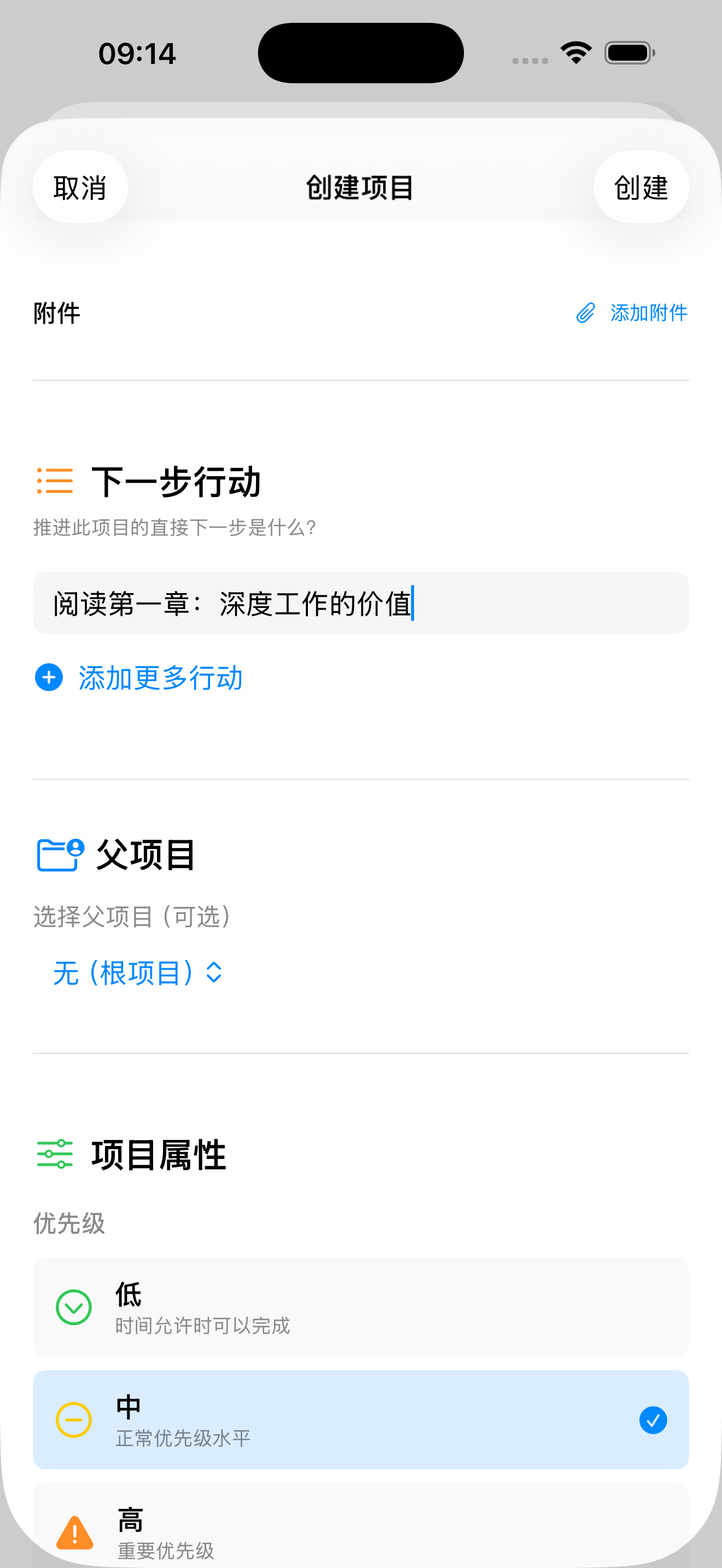 澄清为项目 - 添加下一步行动